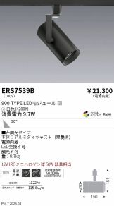 ERS7539B