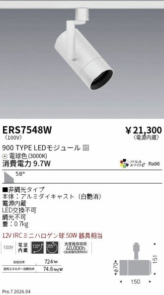 ERS7548W