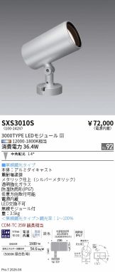 SXS3010S
