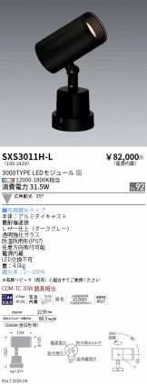 SXS3011H-L
