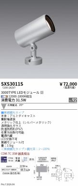 SXS3011S