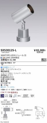 SXS3012S-L