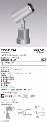 SXS3013S-L