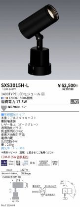SXS3015H-L