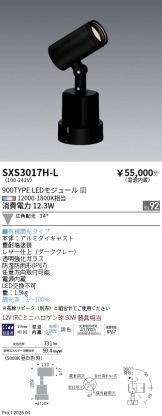 SXS3017H-L