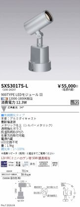 SXS3017S-L