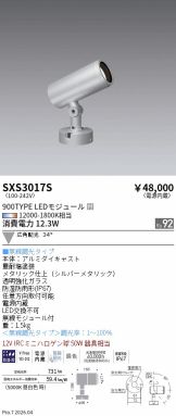 SXS3017S