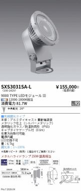 SXS3031SA-L
