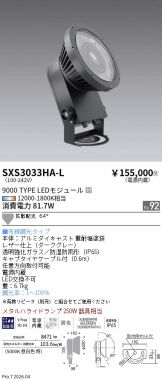 SXS3033HA-L