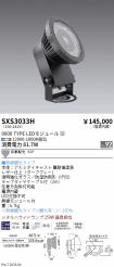 SXS3033H