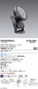 SXS3035HA-L