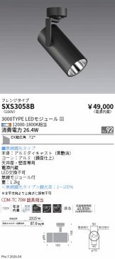 SXS3058B