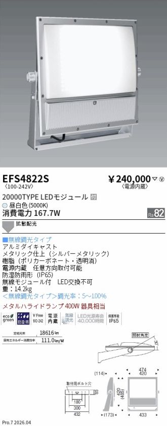 EFS4822S