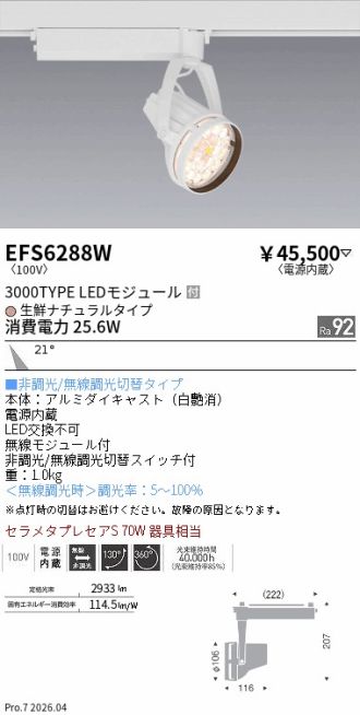 EFS6288W
