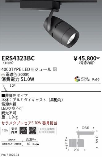 ERS4323BC