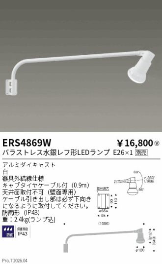 ERS4869W