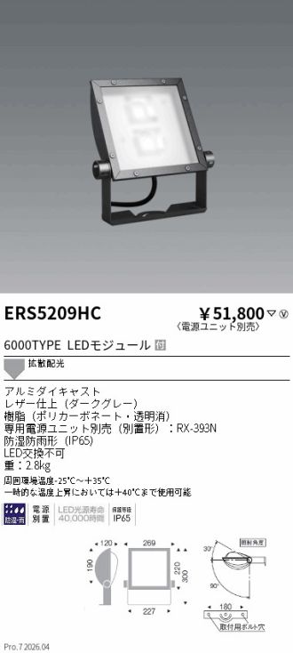 ERS5209HC