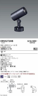 ERS5272HB