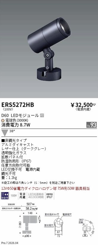 ERS5272HB