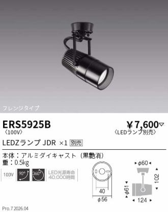 ERS5925B