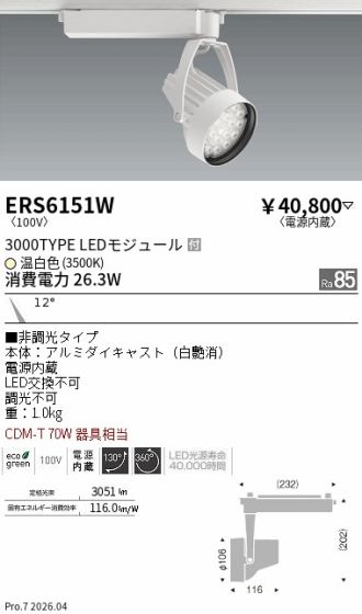 ERS6151W