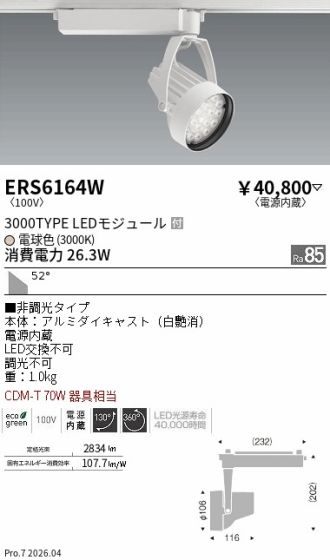 ERS6164W