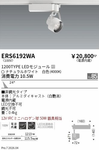 ERS6192WA