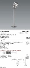 ERS6276S