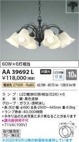 AA39692L