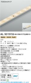 AL93191B