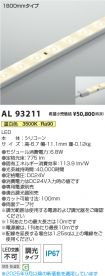 AL93211