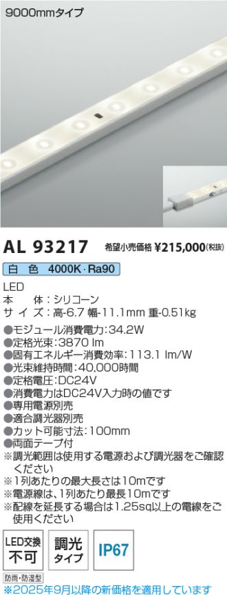 AL93217