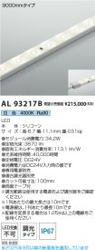 AL93217B
