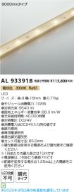 AL93391B