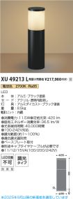 XU49213L