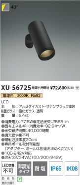 XU56725