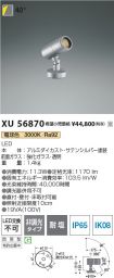 XU56870