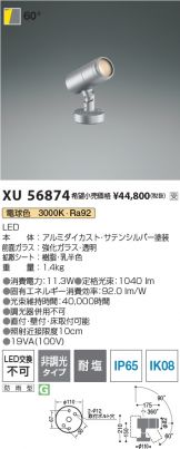 XU56874