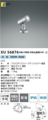 XU56876