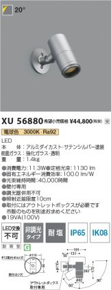 XU56880