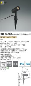 XU56887