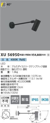 XU56950