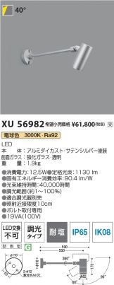 XU56982