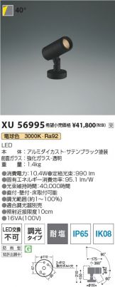 XU56995