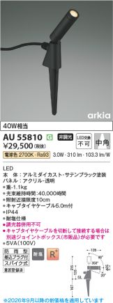 AU55810