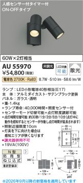 AU55970