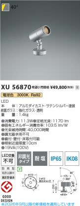XU56870