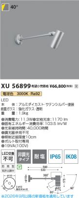 XU56899