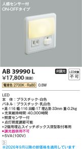 AB39990L