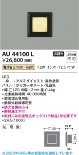 AU44100L